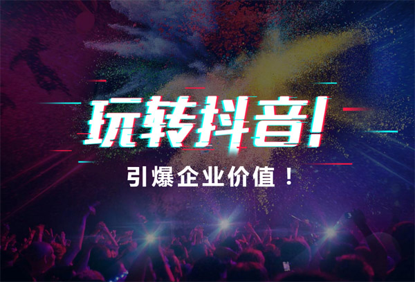 抖音短視頻策劃及運(yùn)營推廣方案